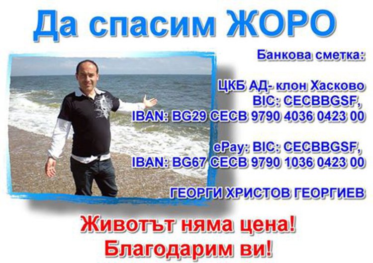 Апел към добрите хора на ‪#‎Хасково‬: ‪#‎спасижоро‬