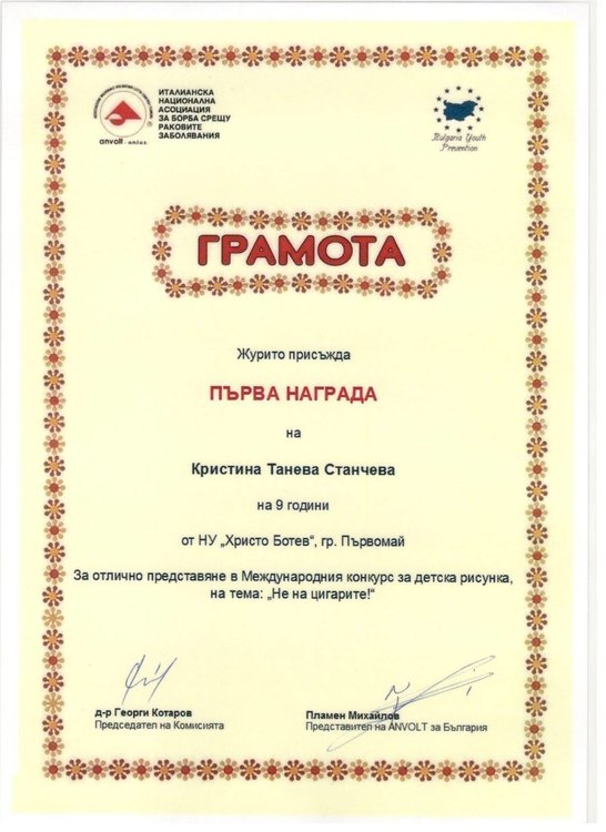 Първа награда в международен конкурс за Кристина Станчева от Първомай