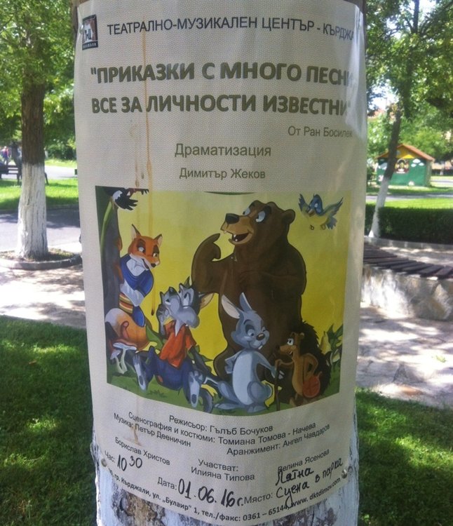 Лятна сцена в парка с театрална детска постанова