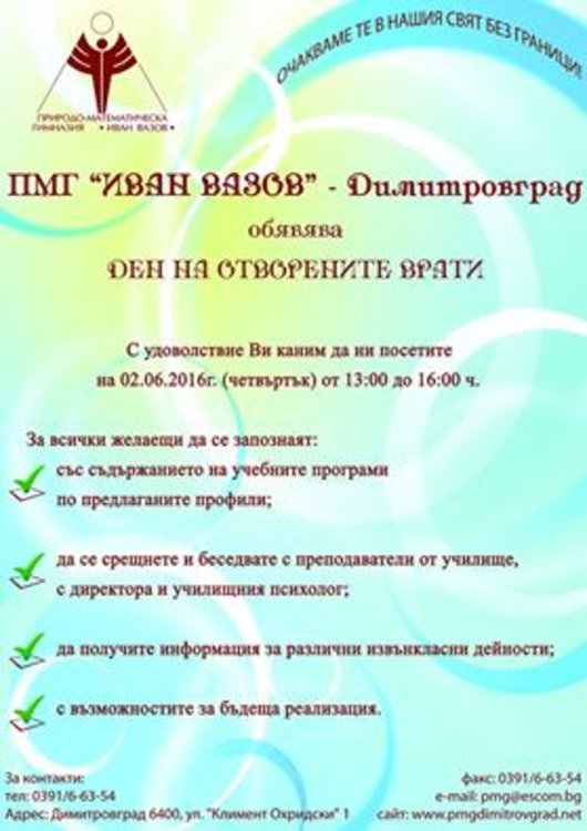 ПМГ Иван Вазов с ден на отворените врати