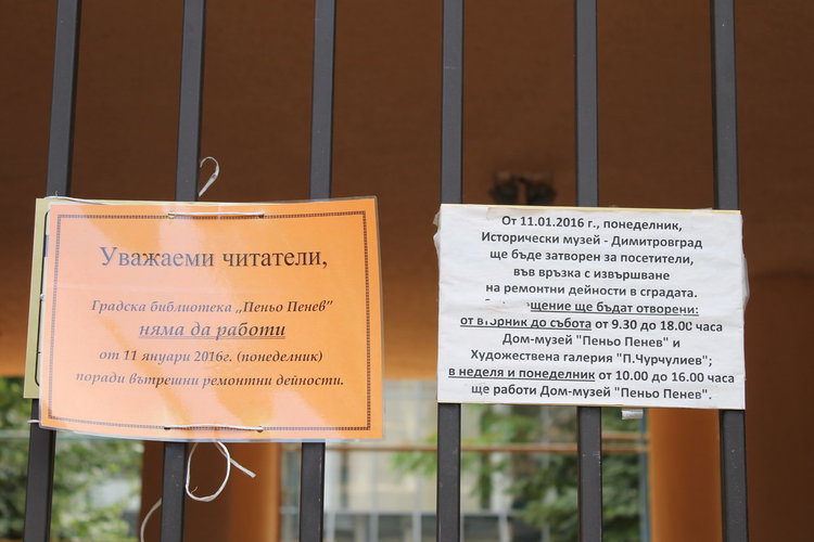 Библиотеката затвори през януари 2016 година