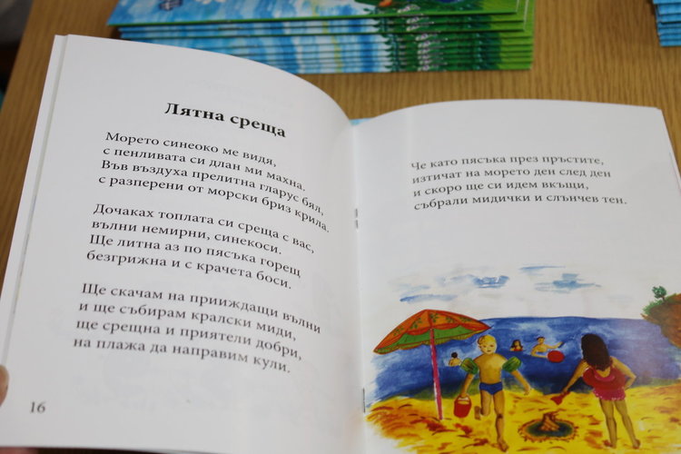 Учителка в ОДЗ "Райна Княгиня" издаде втора детска книжка