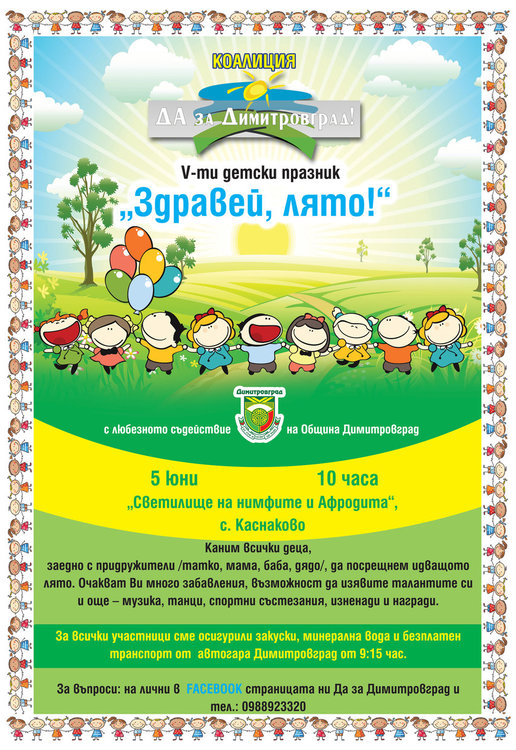 Детски празник организират на Светилището на нимфите на 5 юни