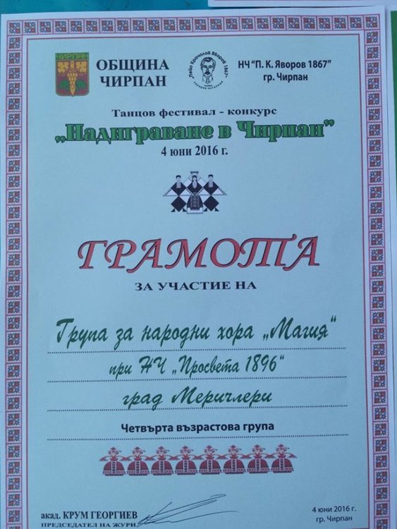Група за хора "Магия" -Меричлери с трета награда от танцов фестивал