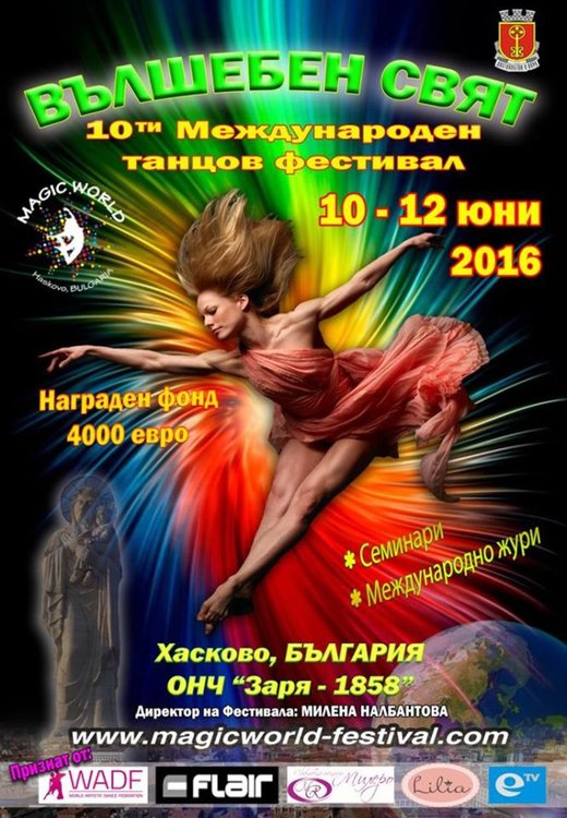 Танцови светила пристигат от Южна Корея за юбилейното издание на "Вълшебен свят"