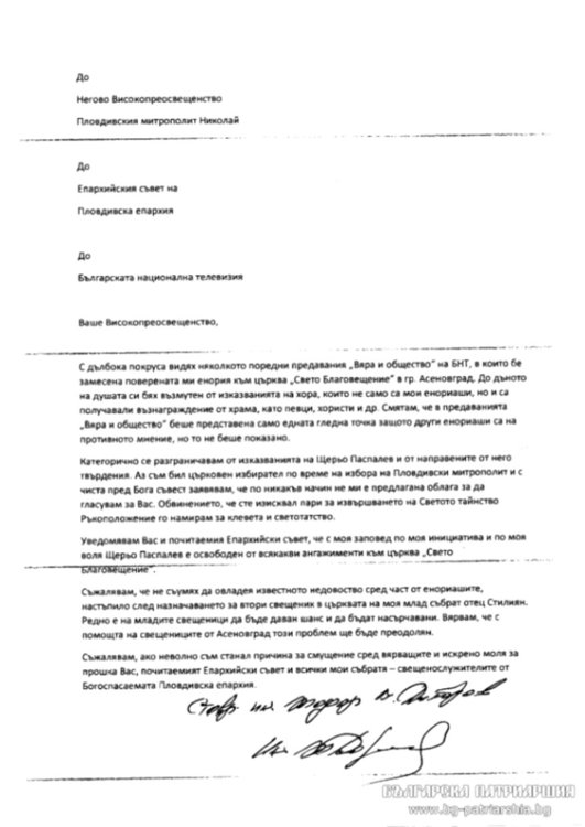 От сайтовете на Българска Патриаршия и Пловдивска митрополия: Декларация на ставр.ик. Тодор Димитров, председател на ЦН при храм "Св. Благовещение"