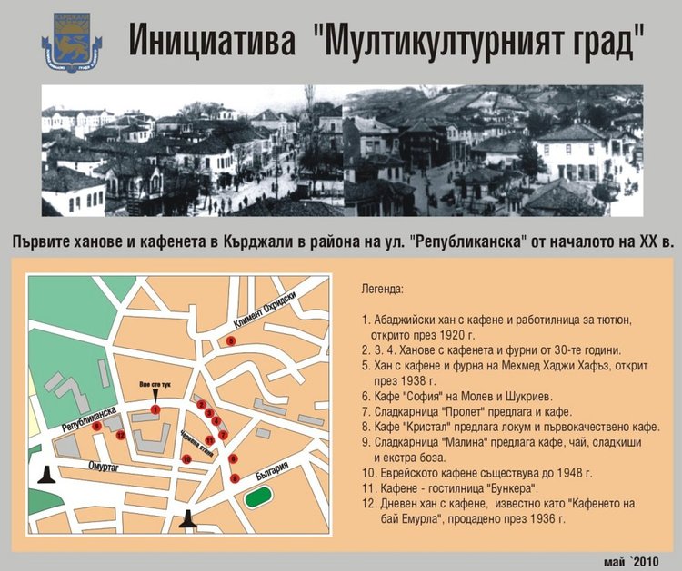 Спомен за Камилския пазар и евреите от миналото в Кърджали