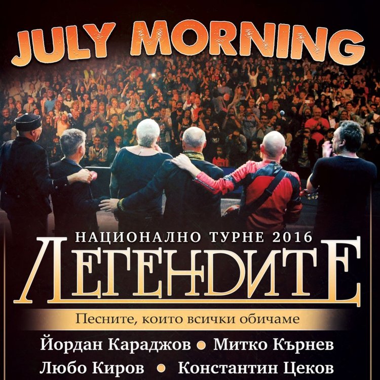 БГ Легендите посрещат Джулай морнинг в Шабла