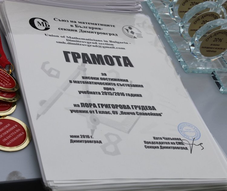 Отличиха най-изявените математици сред димитровградските ученици