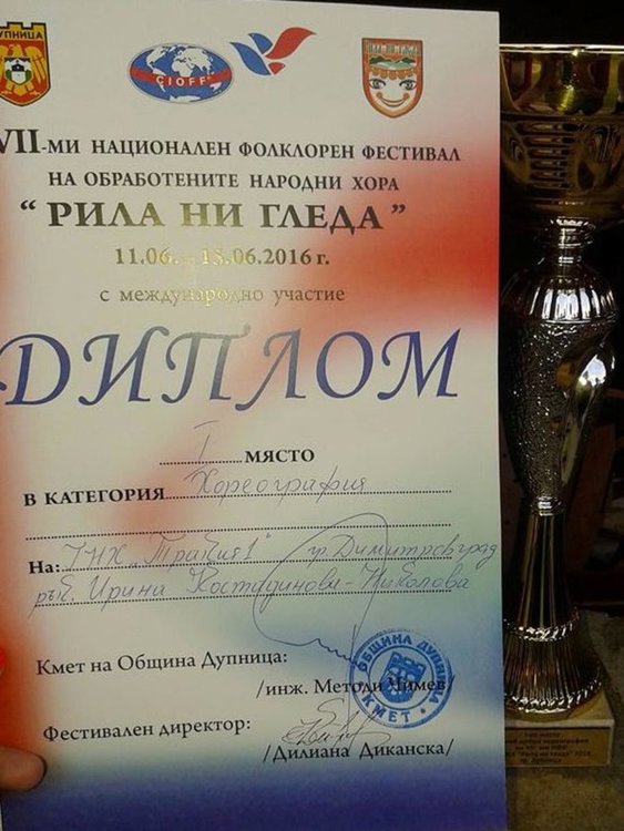 Група за хора "Тракия -1" с награда от национален фолклорен фестивал