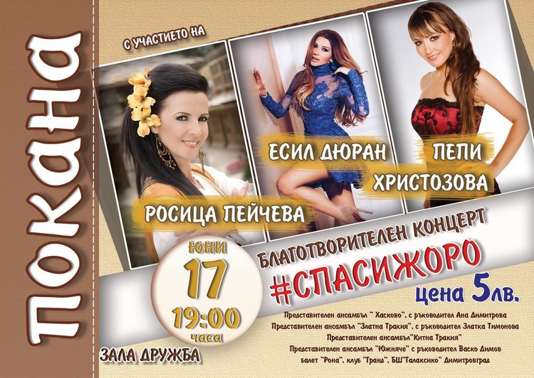 Благотворителният търг за Жоро събра 9 бона, тениска на Григор стигна 1620 лв.