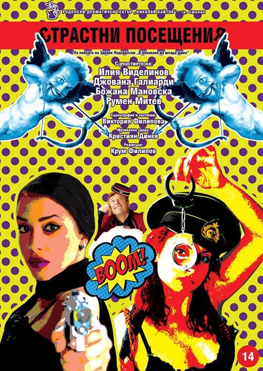 Родопският драматичен театър с нова премиера, спектакълът твърде секси, не е за лица под 14 години