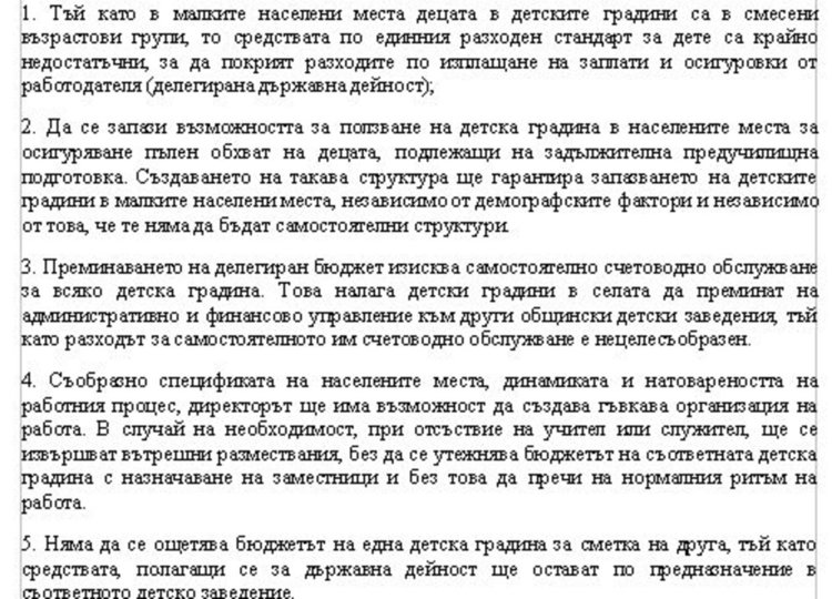 Закриват детските градини в Меричлери и три села, предлагат целодневни групи?
