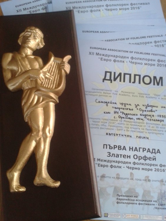 Самодейците от Орехово със "Златен Орфей" от международен фестивал