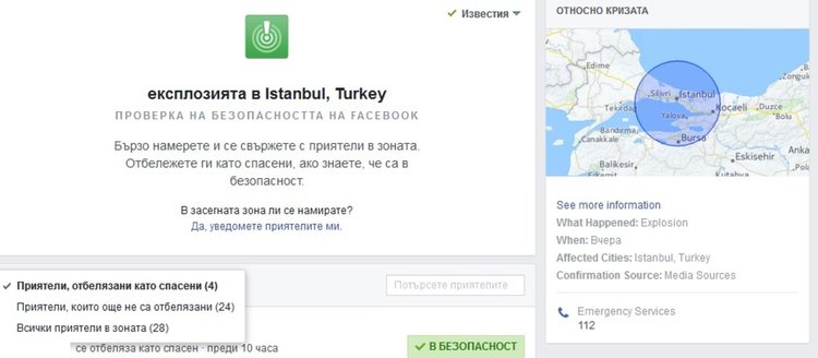 Няма данни за пострадали българи при атентата на летище „Ататюрк“. Фейсбук активира функцията за оцелели, намирали се в зоната