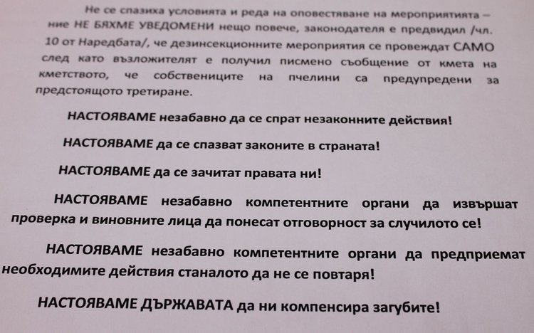 Исканията на пчеларите