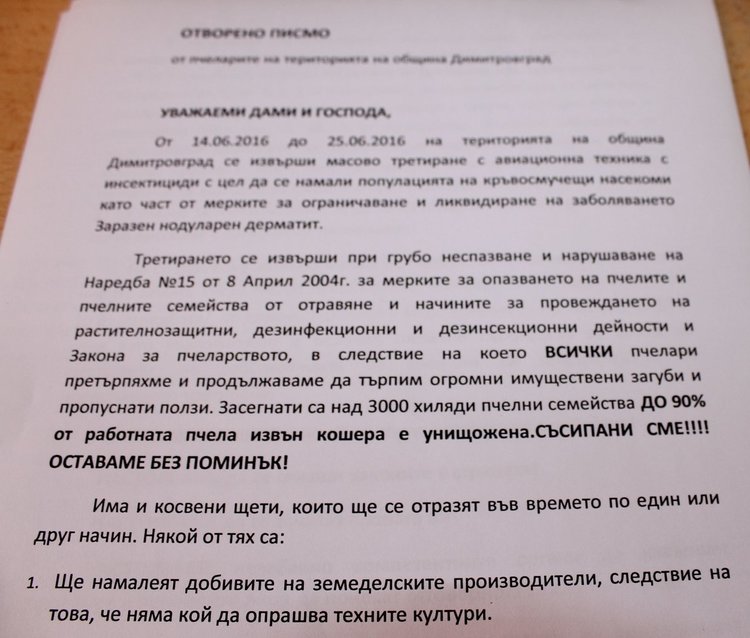 Част от писмото