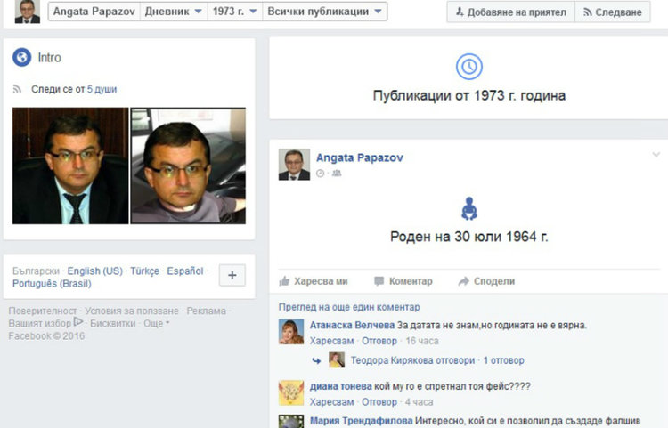 В мрежата: Фалшив Вълчев: Красивен си! Фалшив Папазов: Мерси!