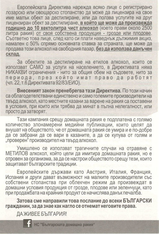 Казанджиите призовават гражданите да ги подкрепят срещу новия закон