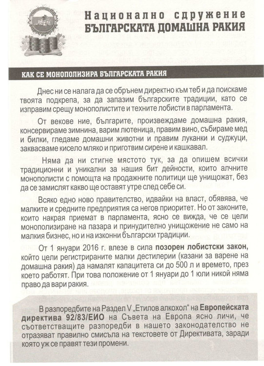 Казанджиите призовават гражданите да ги подкрепят срещу новия закон
