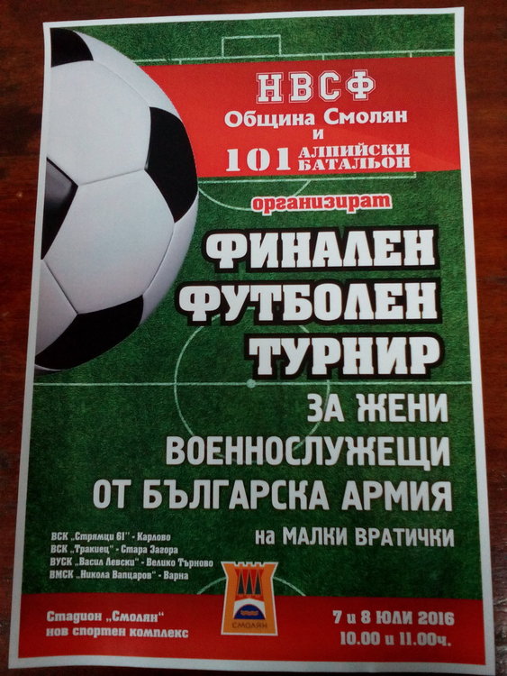 Община Смолян е домакин за пета  поредна година на футболен турнир  за жени военнослужещи  