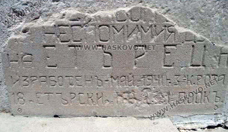 Изчегъртаха Царя от забравен войнишки паметник 