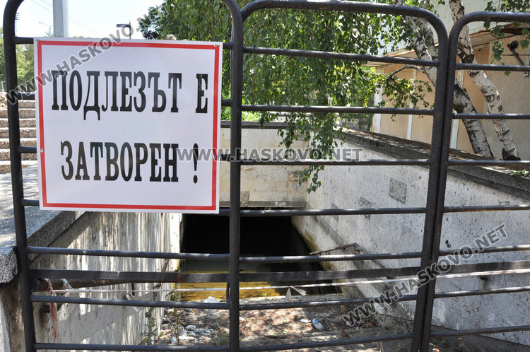 Пак зарибиха подлеза до гарата, вадили лакът щука