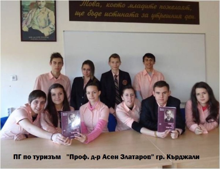 40 години Професионална гимназия по туризъм в Кърджали