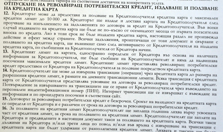 Банки ни зарибяват с непоискани кредитни карти