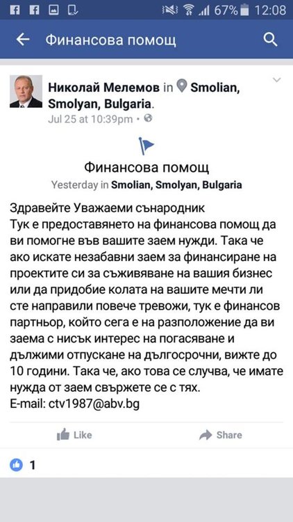 Фалшив профил на кмета на Смолян предлага изгодни кредити,Мелемов призова: Не се поддавайте на измамата!