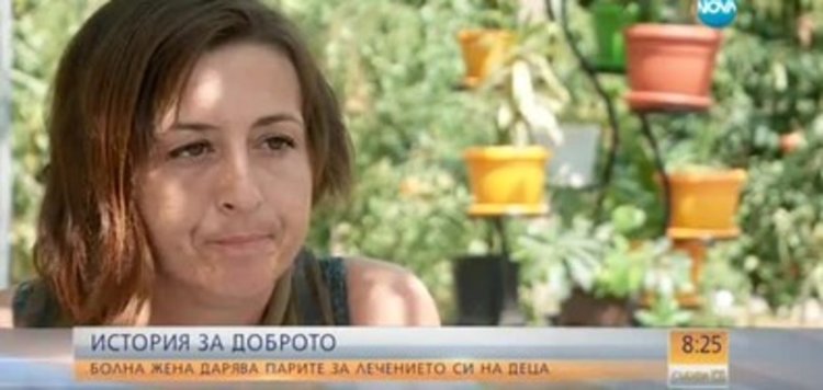 Болна жена дарява парите за лечението си на деца
