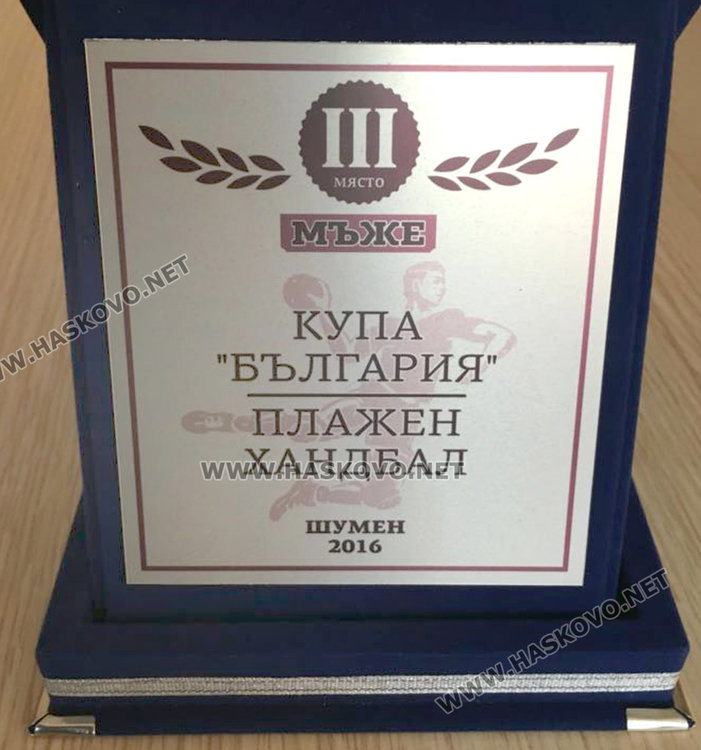 “Асти '91” с бронзови медали от купата на страната по плажен хандбал