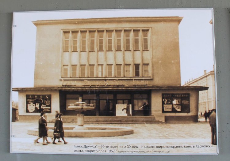 Паната представят емблематични за Димитровград места от близкото минало