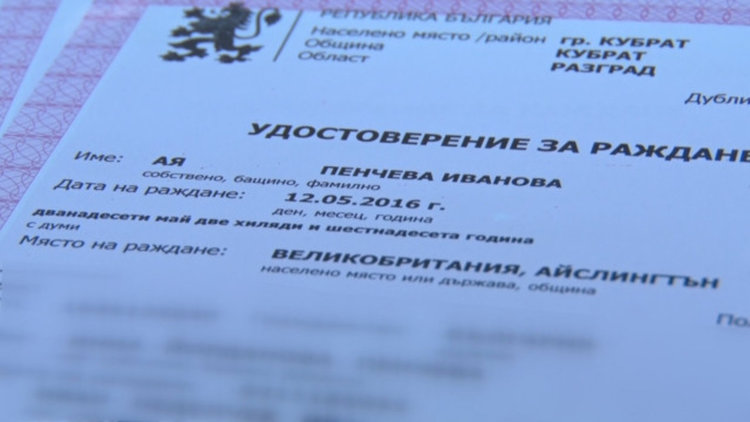 Двумесечно дете с различни имена заради законодателни изисквания