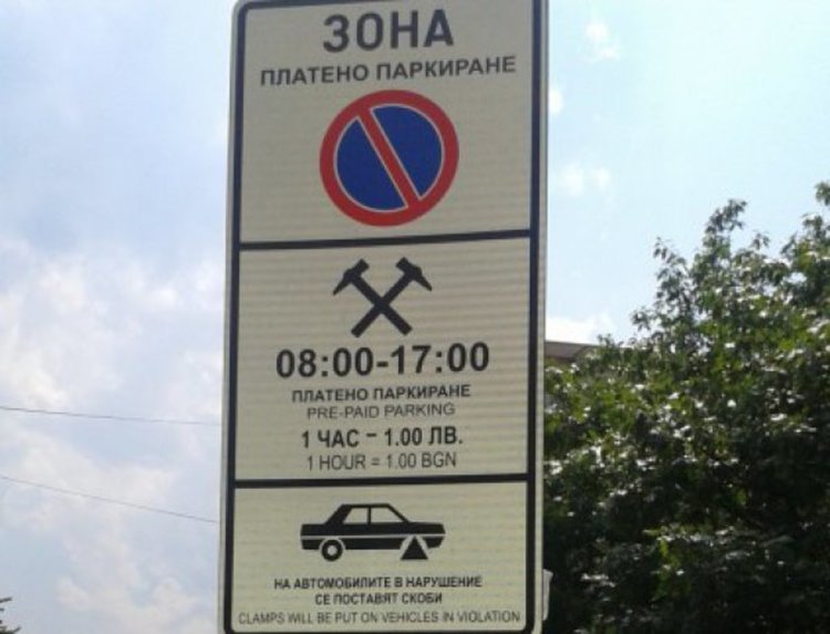 Пазителите на личните ни данни си правят паркинг за стотици хиляди левове  