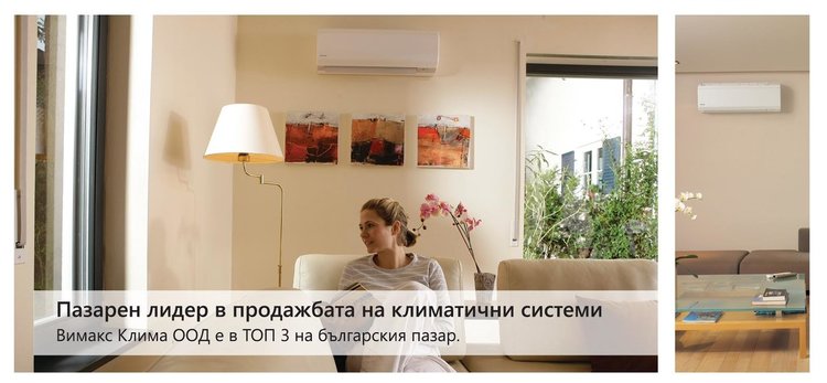 Вимакс Клима с нов офис в гр. Хасково