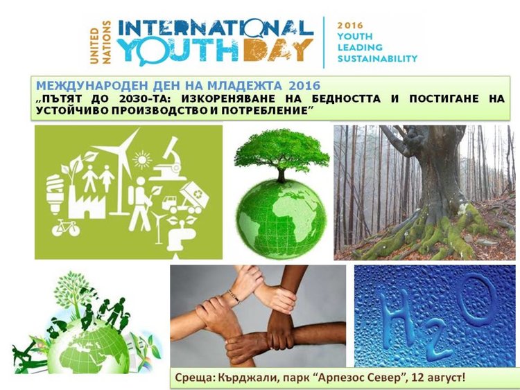 Акция „КонсУмувай вместо консУмирай“ в парк „Арпезос Север“ 