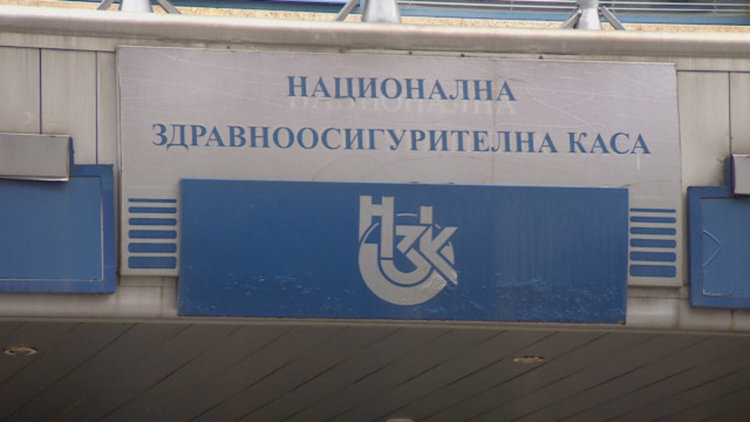 НЗОК ще затрудни достъпа на българи до медицински услуги в ЕС