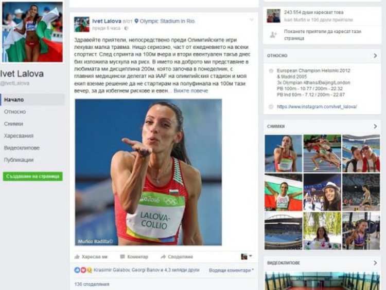 Ивет Лалова отказа полуфинала на 100 м, за да атакува на 200 м