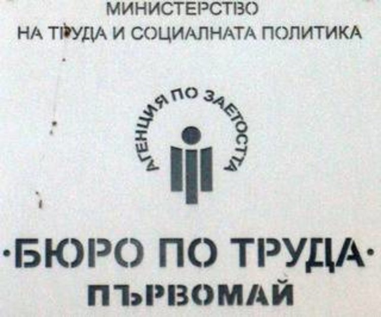 Безработицата в общината продължава да спада