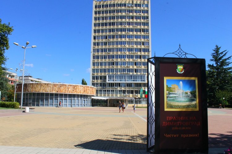 Започва програмата, посветена на 69-ия рожден ден на Димитровград