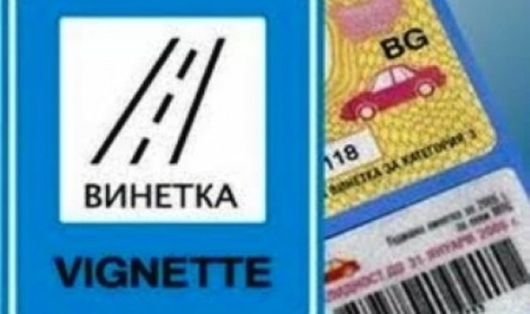 Чужденците у нас – масово без винетки, хващат по 100 на ден  