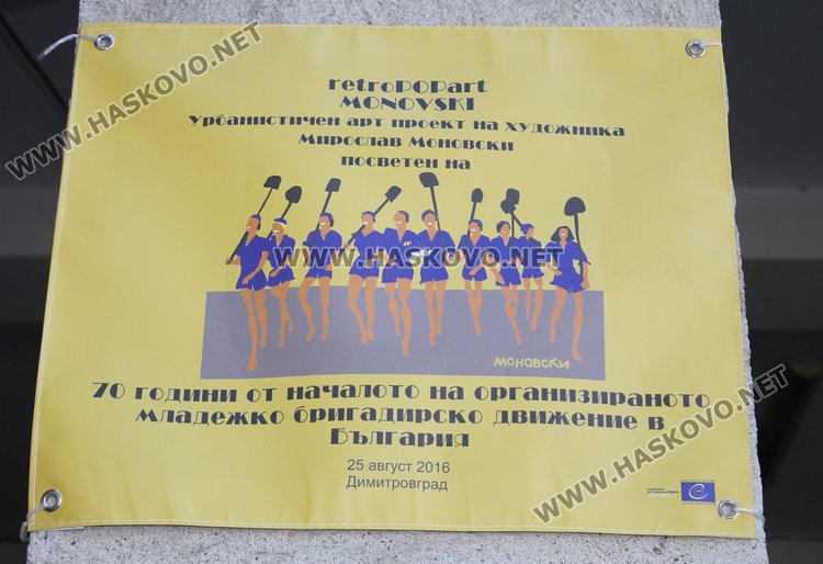 Нетрадиционна изложба за бригадирското движение гостува в Димитровград