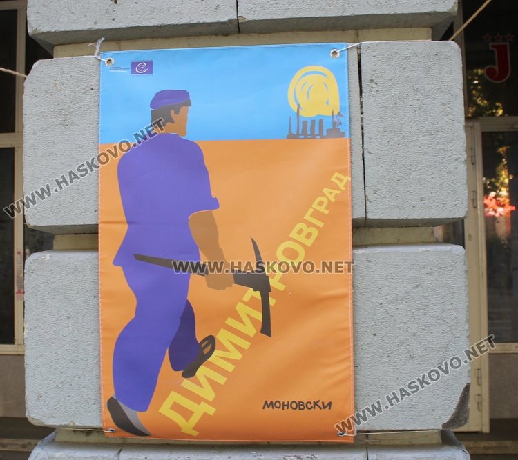 Нетрадиционна изложба за бригадирското движение гостува в Димитровград