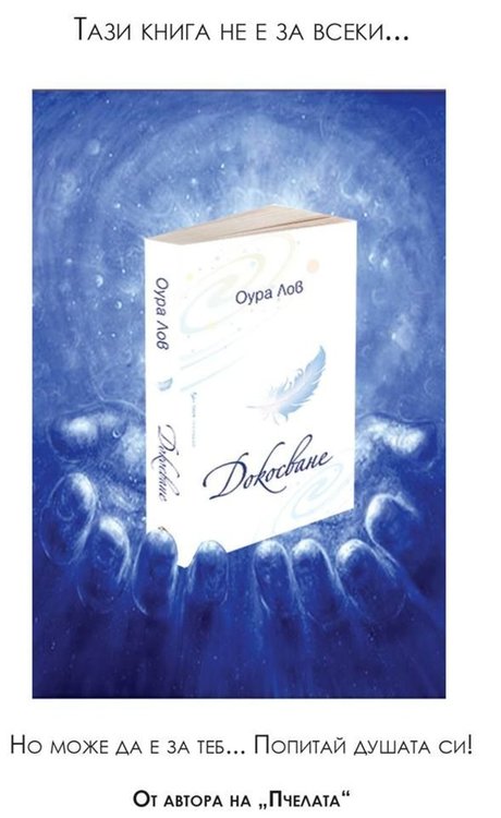 "Докосване" е втората книга на Ради Тишелова