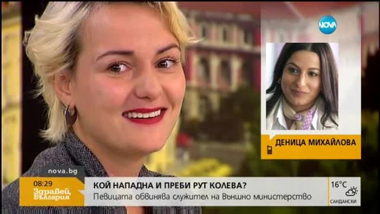 Рут Колева се оплака, че е бита от служителка на МВнР