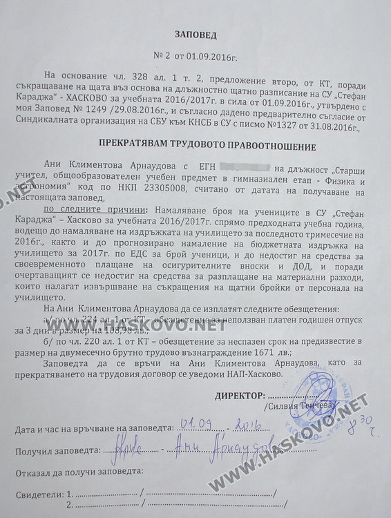 Уволниха учителка в първия учебен ден на Спортното