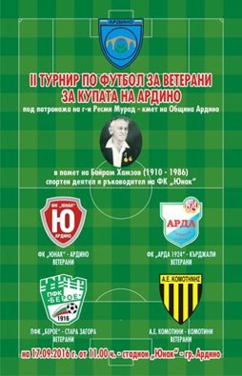 Организират футболен турнир за ветерани в Ардино в памет на спортния деятел Байрам Хамзов