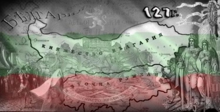 131 години от Съединението на България