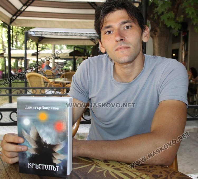 Димитър Запрянов със своя първи роман "Кръстопът"
